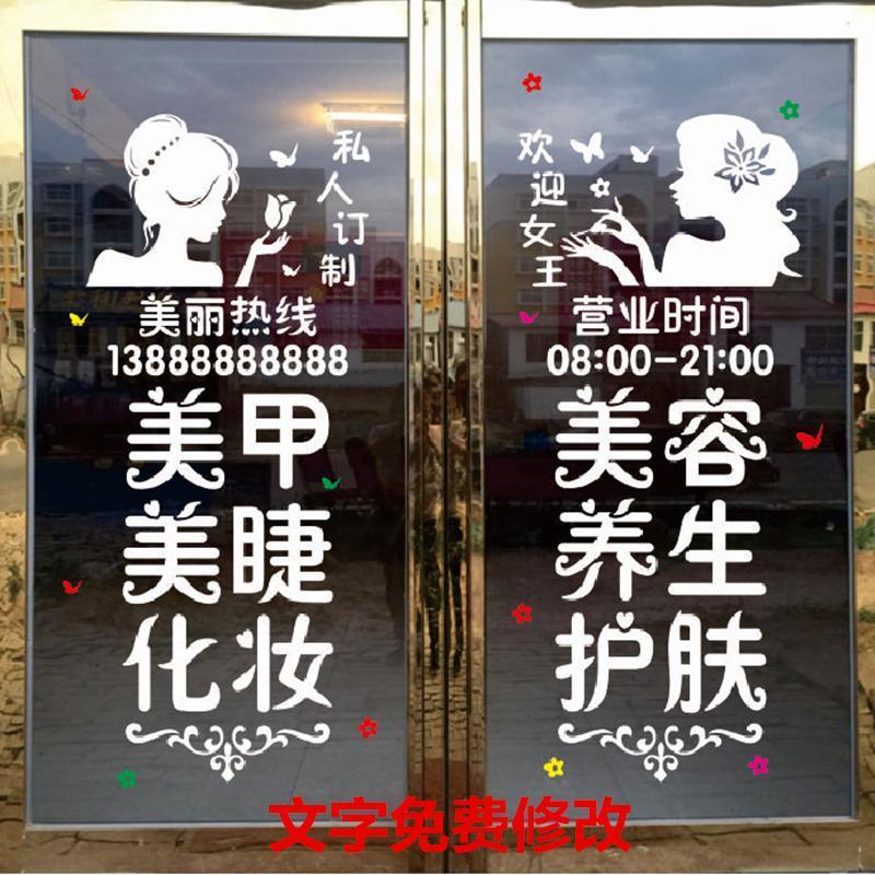 店铺橱窗玻璃贴纸美发美甲纹绣养生馆女子会所创意装饰墙贴_742