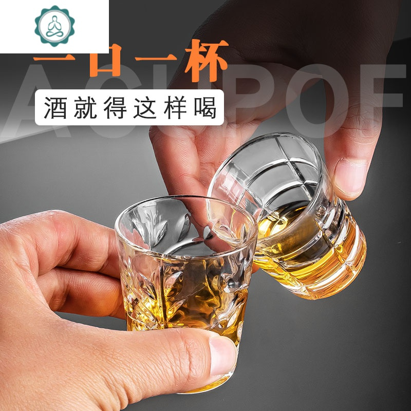 小酒杯一口杯玻璃家用白酒杯酒具喝酒杯子酒盅子弹杯小号套装 封后
