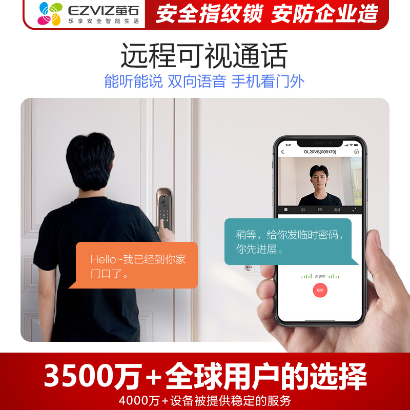 萤石（EZVIZ）DL20VS指纹锁视频锁家用智能锁密码锁防盗门智能门锁视频监控门锁摄像头霸王锁体