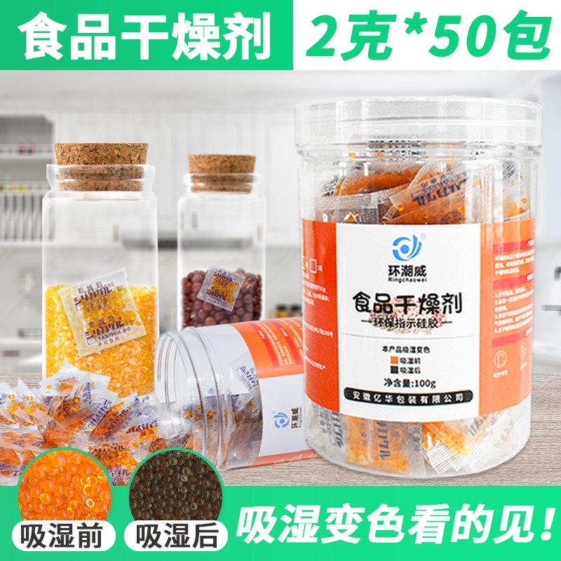 环潮威2克食品干燥剂