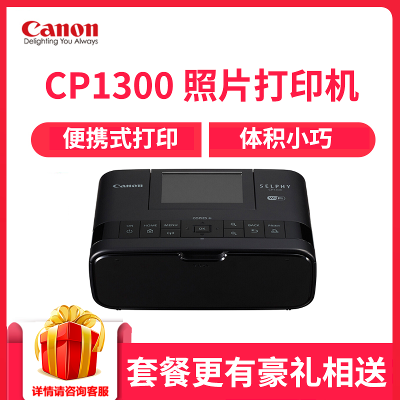 佳能（Canon）SELPHY CP1300 照片打印机（黑色）便捷操作，轻松打印标配