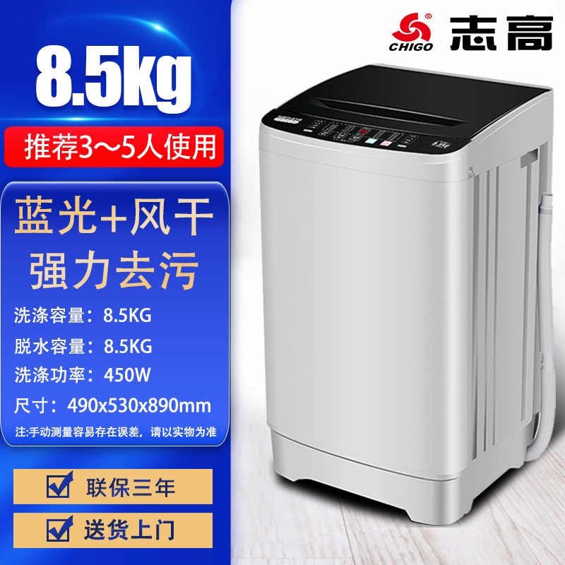 志高(CHIGO)洗衣机全自动8.5公斤7910kg家用大容量儿童内衣小型洗_8.5kg灰白风干3~5人用(7QX)