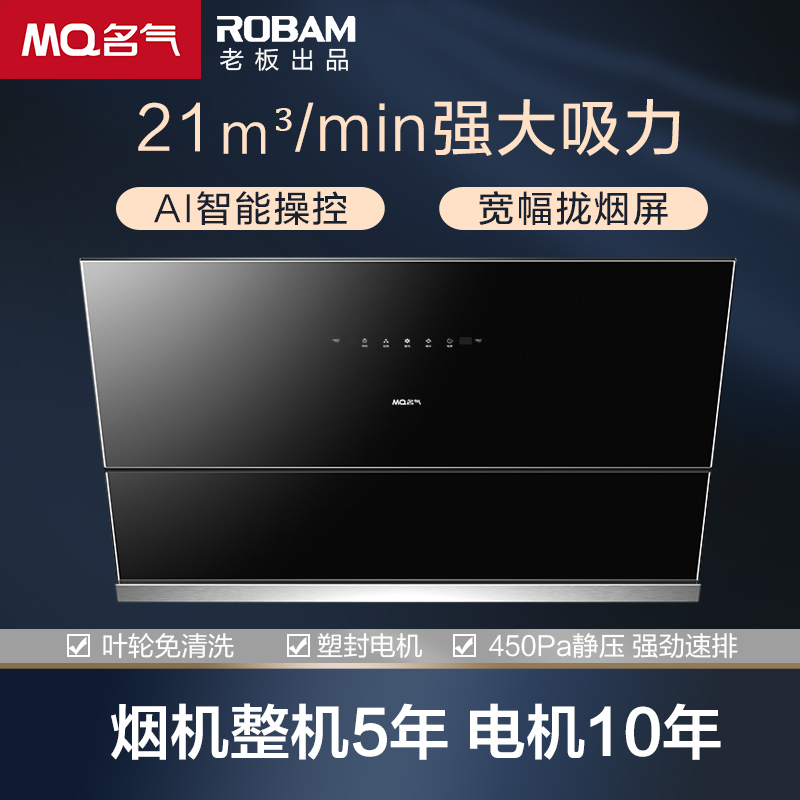 老板集团出品 名气(MQ)油烟机烟灶套装2535A+B305A+X101A（液化气）