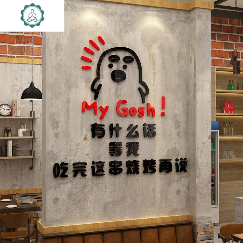 网红烧烤饭店装饰创意墙面撸串墙贴画3d立体小吃馆啤酒背景壁纸 封后 3077烧烤-橙黄+大红+黑 大