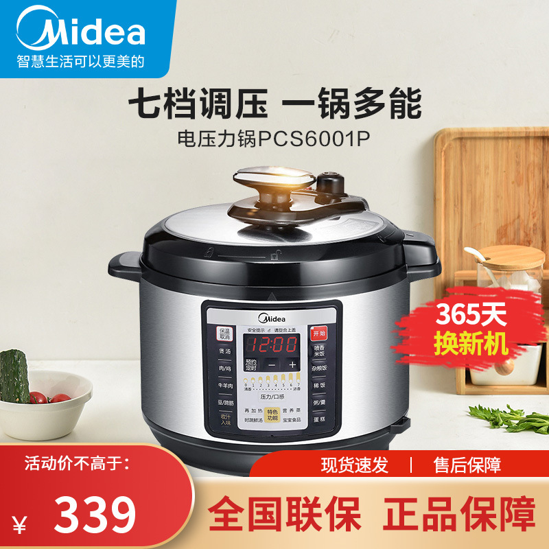 美的(Midea)电压力锅 黑晶内胆精钢机身6L大容量智能高压锅多功能饭煲5-8人底盘加热防干烧功能PCS6001P