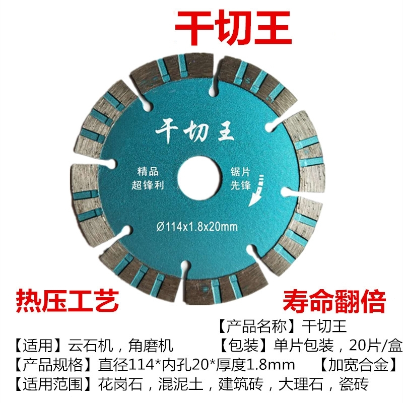 石材切割片_阿斯卡利114干切王锯片_墙壁水泥开槽片_大理石切割片(75b)