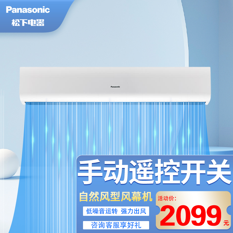 松下风幕机自然风220v超市商场空气幕强劲风力风帘机可无缝拼接 0.9米FY-3509U1C.
