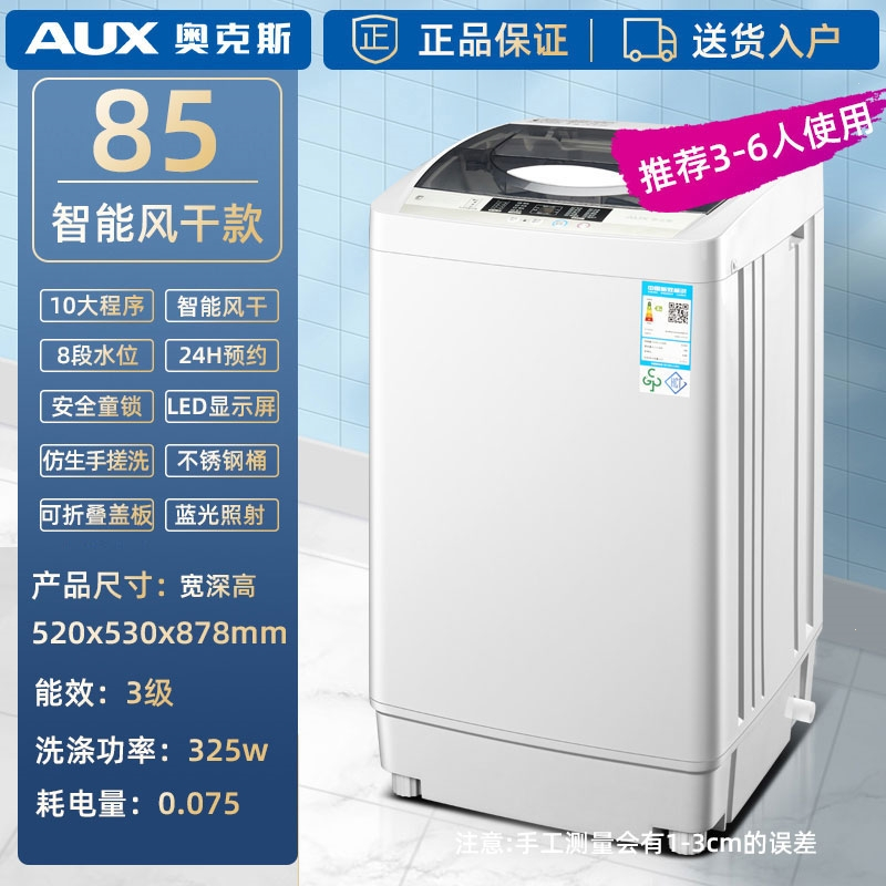 奥克斯(AUX)67.58KG全自动洗衣机大容量家用波轮小型迷你宿舍热烘干_100智能风干波轮款