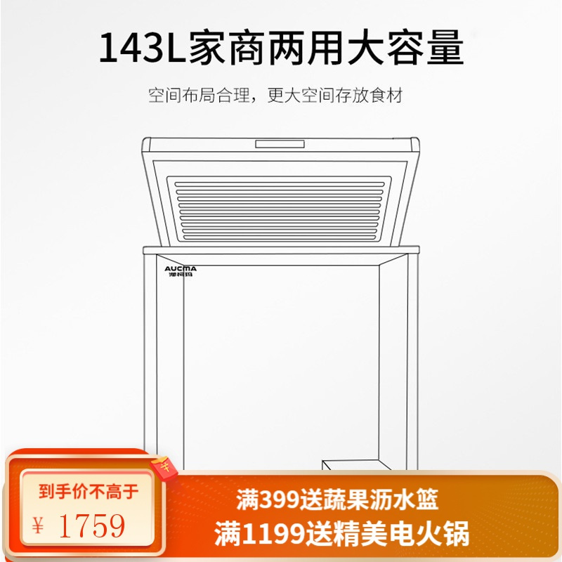 澳柯玛（AUCMA）143升家用冰柜 冷藏冷冻转换冰柜 全冷藏或全EDMEPPVPRWFMGLZYDZVWEXXNJZA