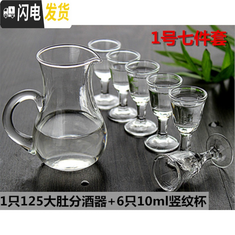 三维工匠一口杯玻璃分酒器酒壶 茅台烈酒白酒杯七件套装小酒杯量酒具 15号七件套