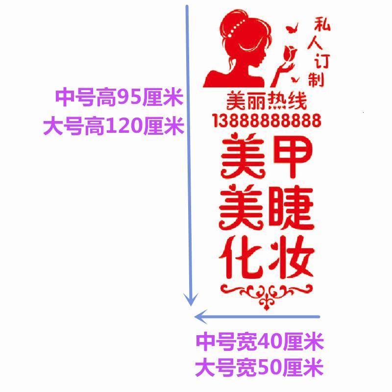 店铺橱窗玻璃贴纸美发美甲纹绣养生馆女子会所创意装饰墙贴_742