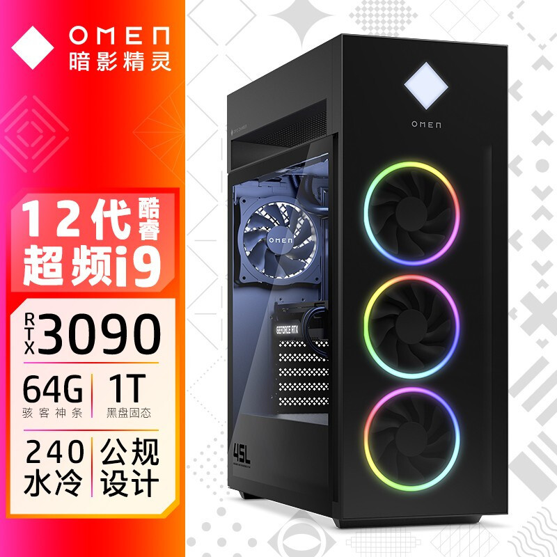 惠普（HP）暗影精灵8 水冷游戏台式机电脑主机i9-12900K RTX3090 64G 2T+1T