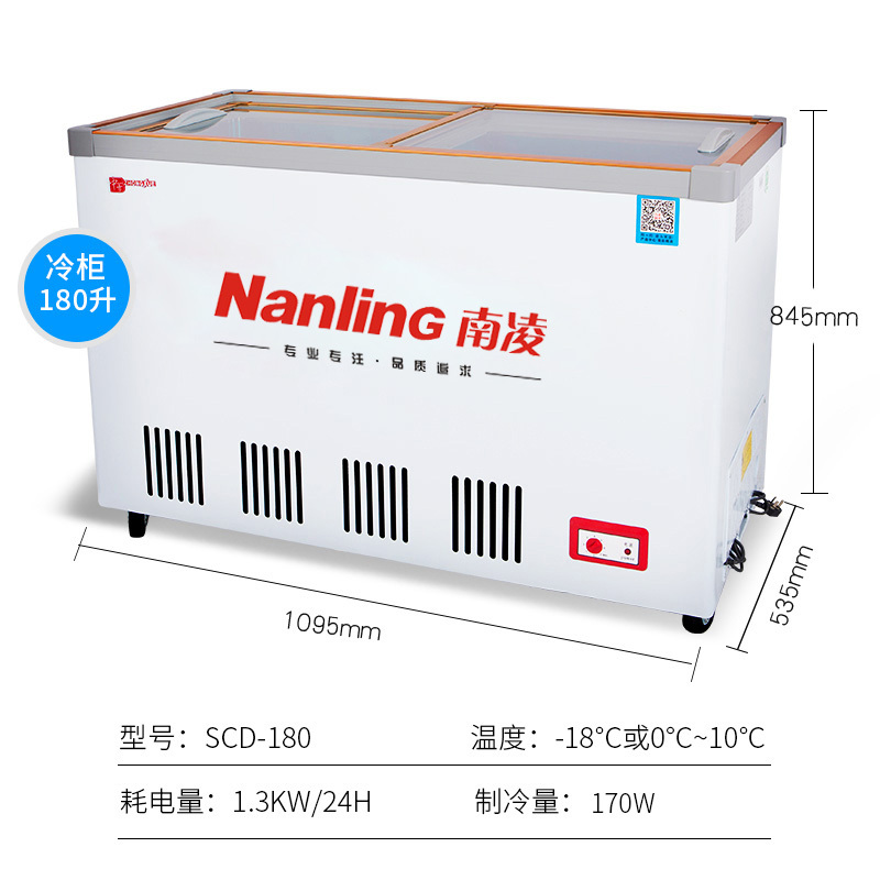 南凌SCD-180双温玻璃门卧式商用冷柜冷藏冷冻