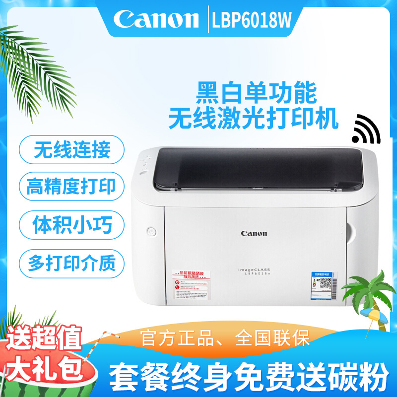 佳能（Canon） LBP6018W 无线wifi黑白激光打印机 小型家用办公3