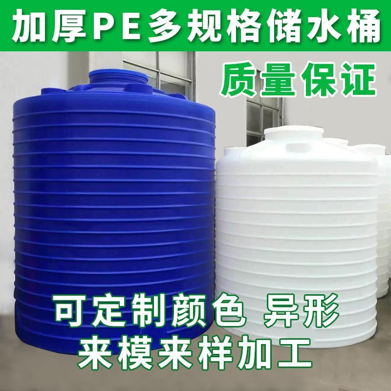 加厚塑料水塔水箱储水桶大号化工搅拌桶储油罐1吨2吨5吨10吨20吨_867