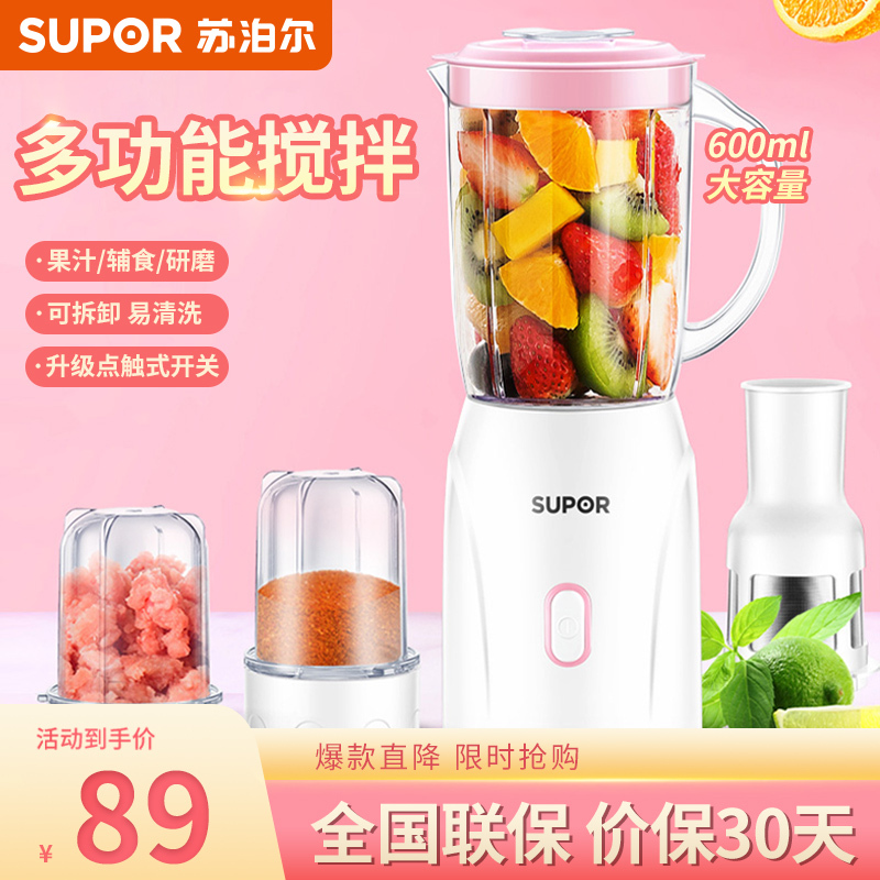 苏泊尔(SUPOR)多功能搅拌机0.6L/升料理机 强劲电机超微粉碎 刀座分离易清洗304不锈钢刀片 食品级杯JS80D