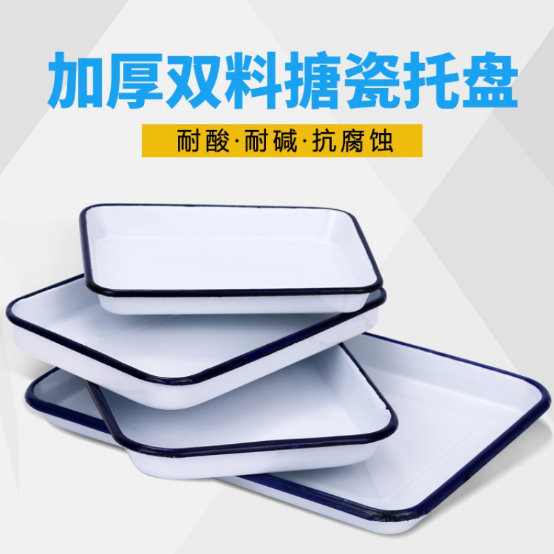 加厚搪瓷盘搪瓷托盘搪瓷方盘 实验室用盘化工盘消毒盘实验室托盘 50×70加深实验托盘（加厚）高度7厘米_921_975