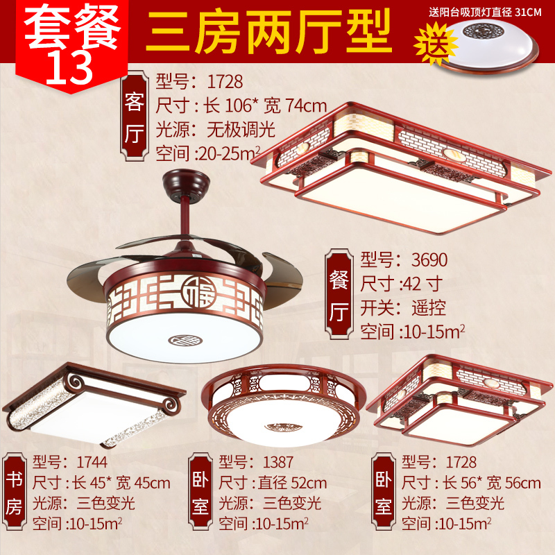 中式吸顶灯中国风实木客厅灯闪电客led卧室灯全屋成套灯具中式灯具套餐 套餐【13】三室两厅