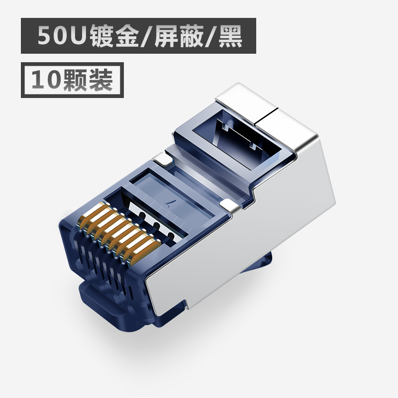 超6屏蔽网线六类水晶头闪电客镀金三叉千兆电脑连接头rj45网络接头 【两件式】屏蔽透明蓝50颗