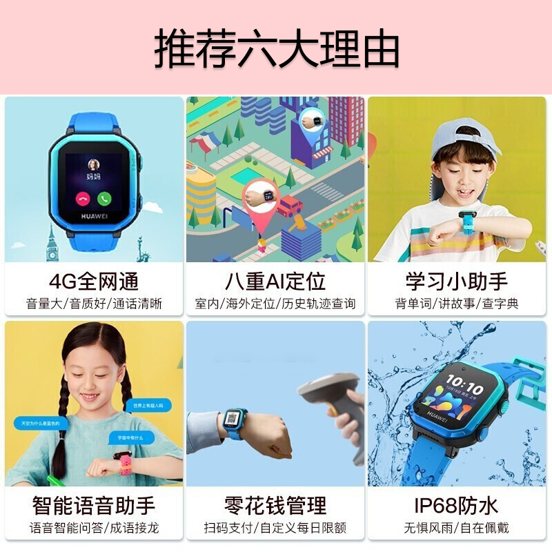 华为(HUAWEI)儿童手表 3S