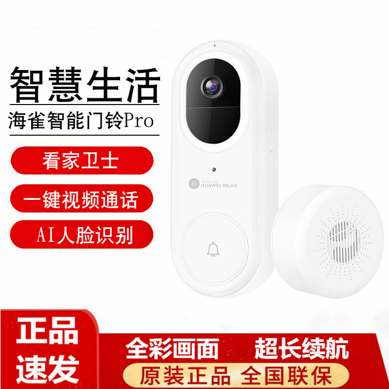 华为智选海雀铃Pro家用无线远程手机控WiFi电子猫眼可视铃二合一对讲监控防像头 白色