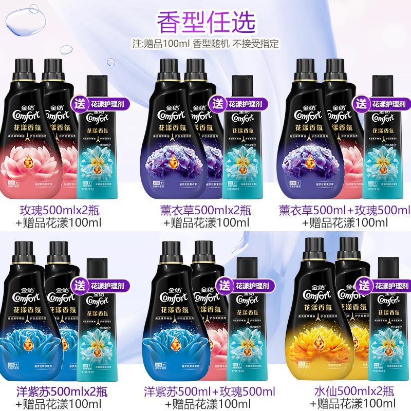 金纺花漾香氛玫瑰薰衣衣物柔顺护理剂浓缩型凝露 【薰衣草500ml*2瓶】_833_974