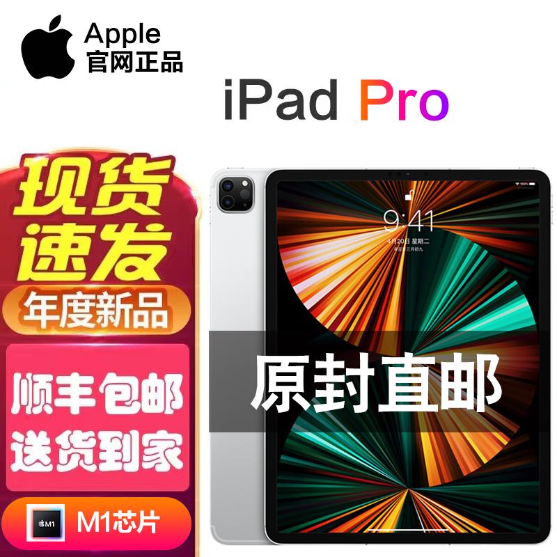 2021年新款 苹果(Apple) iPad Pro 12.9英寸 M1芯片 128G WiFi版