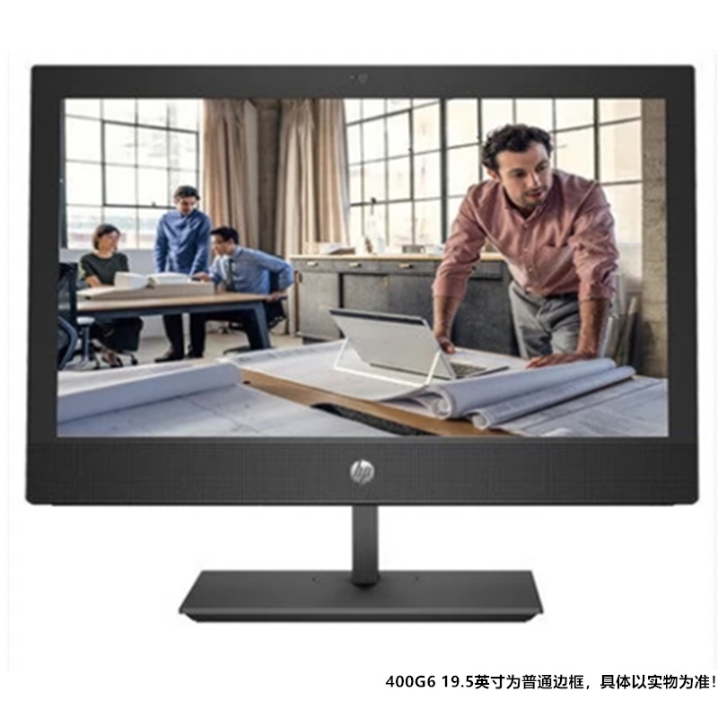 惠普(hp)400G6 19.5寸一体机电脑 i3-10300T 8GB 256固态