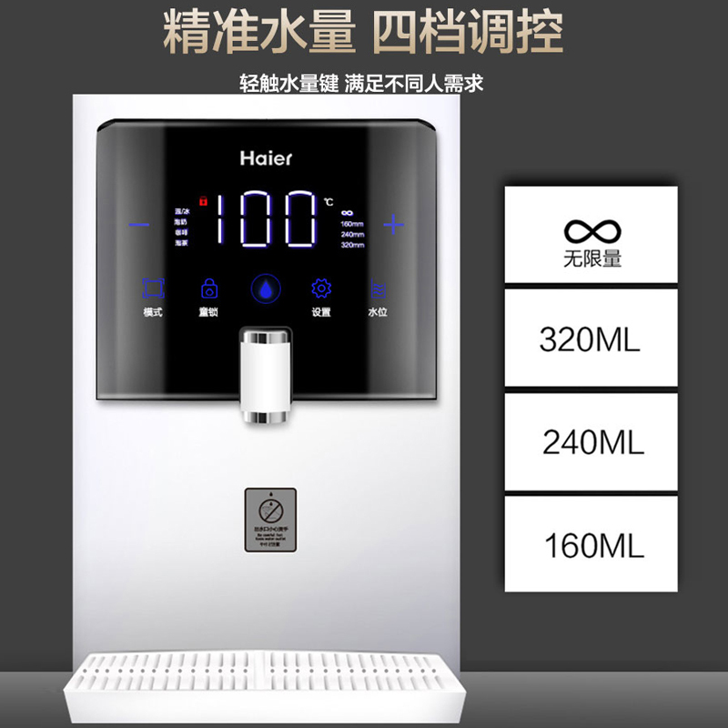 海尔(Haier) 家用管线机 壁挂式速热饮水机 即热即饮 无胆无千滚水 搭配反渗透净水器 【直饮】34种水温调管