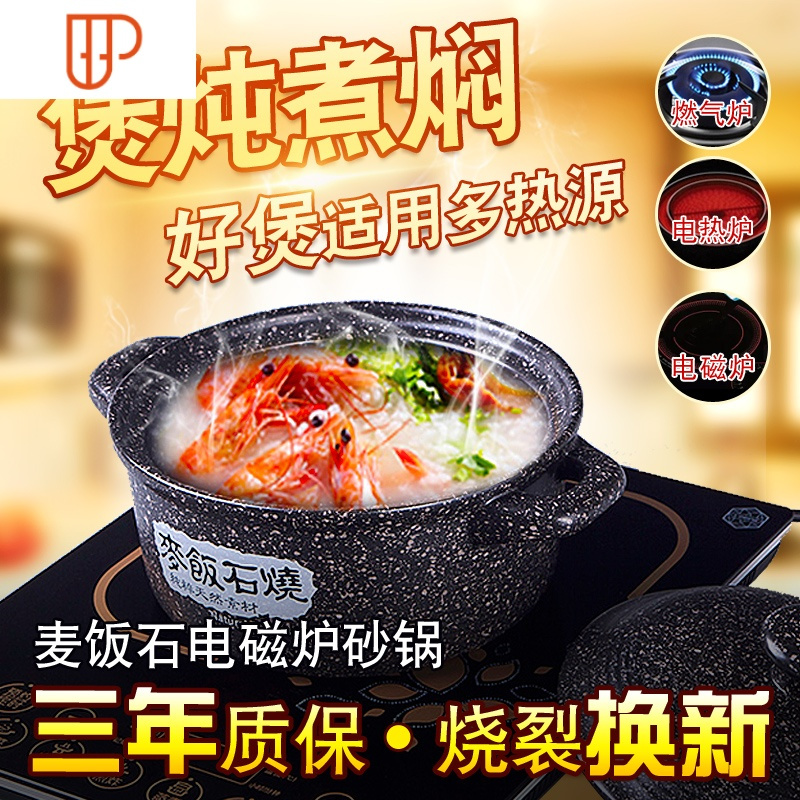 砂锅电磁炉专用麦饭石炖锅汤锅家用石锅明火适用燃气陶瓷煲汤沙锅 国泰家和 电磁炉明火通用双耳麦饭石3LSL0Q4Z