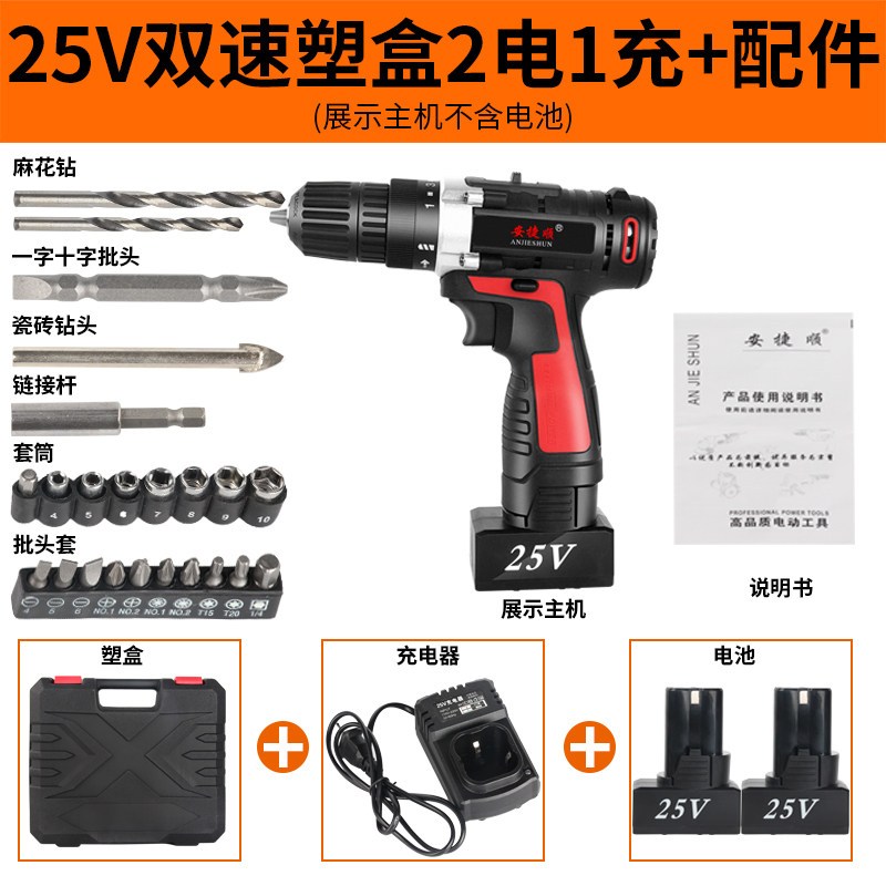 电钻钻手钻家用螺丝刀锂电钻电动工具电转 25V双速2电池（塑盒装）+配件_784