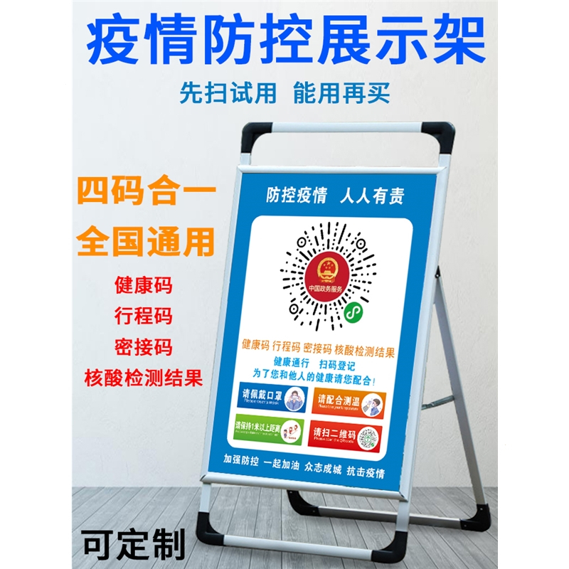 疫情防控提示牌防疫标识宣传请出示健康码行程码警示牌二维码展示牌疫情扫码登记广告牌温馨牌海(8MD)_2_0