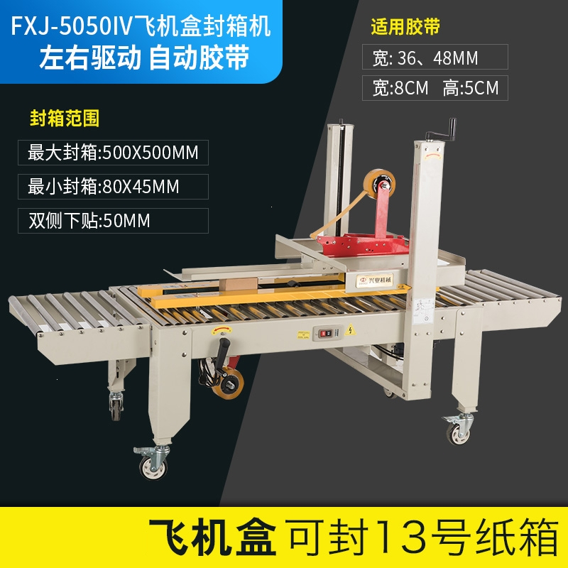 FXJ-4030S型全自动封箱机法耐电商专用快递自动打包机飞机盒半自动胶带捆扎打包机(Q5J)_6