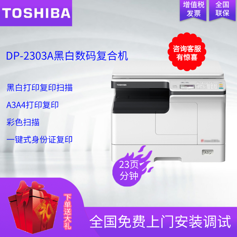 东芝(TOSHIBA)2523A数码复合机(A3幅面黑白激光打印复印彩色扫描)复印机一体