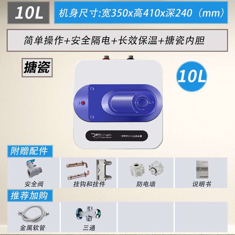 润臣方形迷你小型10L升储水式电热水器家用 厨宝 下出水 厨房洗碗洗手用 全国联保