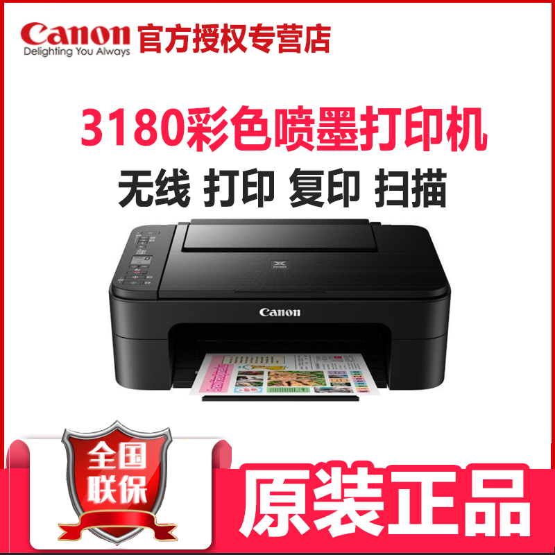 佳能(Canon)TS3180彩色喷墨手机无线wifi打印机家用办公照片打印复印扫描一体机 套餐三