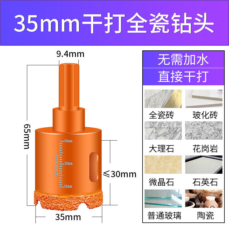 玻璃开孔器 干打全瓷瓷砖钻头 大理石钻孔玻化砖圆形打孔开口器 35mm干打钻头