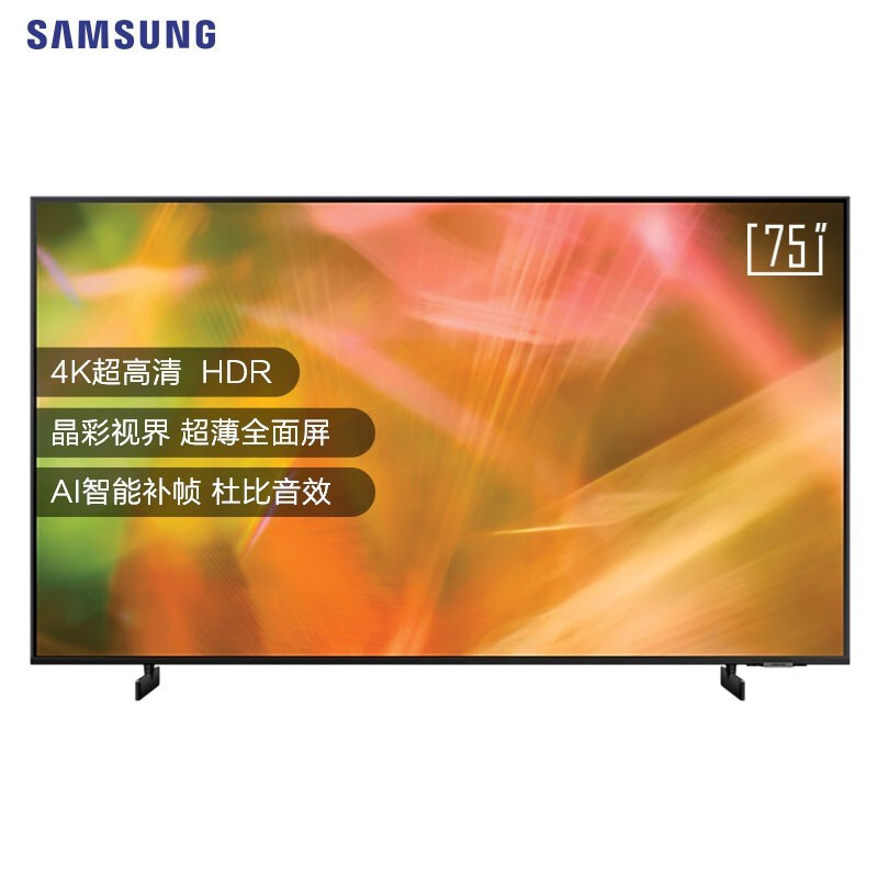 三星（SAMSUNG）75英寸 UA75AU8800JXXZ 4K超高清超薄全面屏 液晶网络平板电视 AI智能补帧 杜比