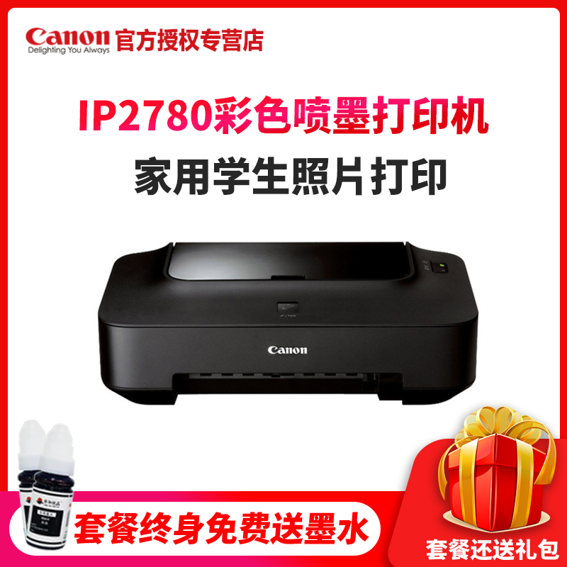 佳能Canon PIXMA iP2780 家用彩色喷墨打印机