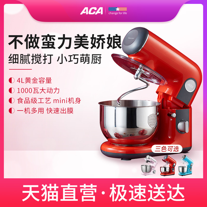 ACA北美电器厨师机和面机揉面机家用小型4L搅拌烘焙DA600