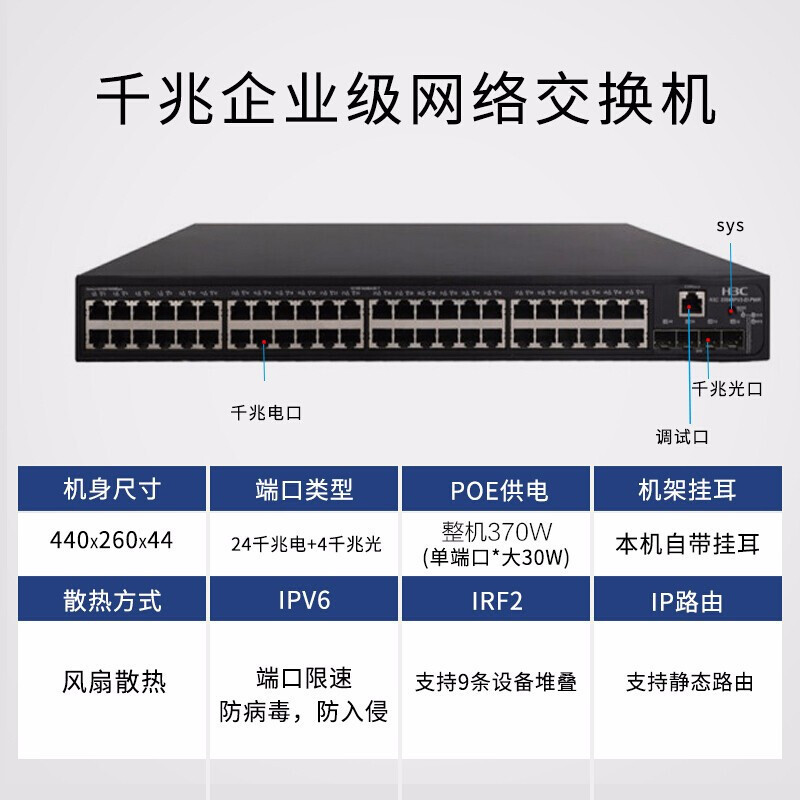 华三（H3C）S5048PV5-EI-PWR 48千兆电口+4千兆光口二层网管企业级网络交换机 POE供电370W