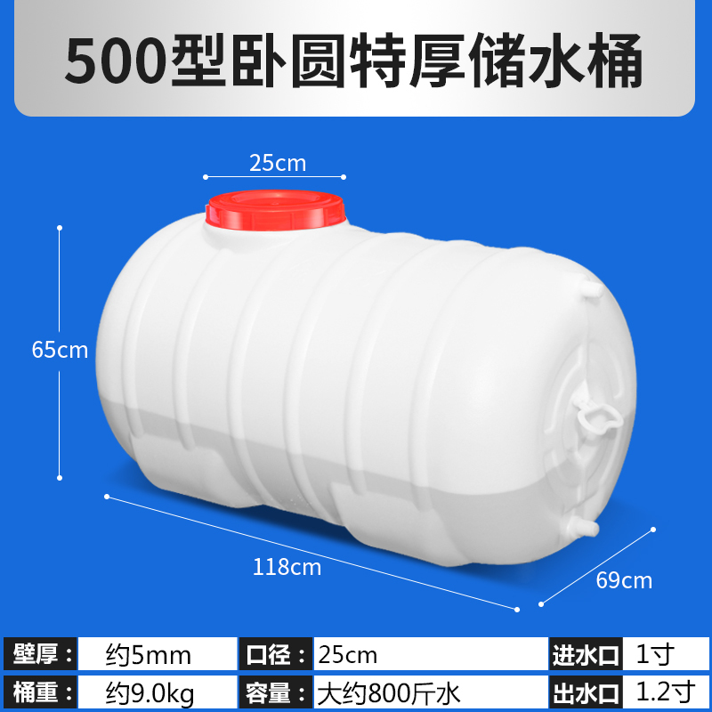 家用塑料桶加厚储水桶长方形CIAA水箱卧式蓄水桶大号水桶方桶塑料水塔 特厚款500型卧圆装水约800斤质保十年