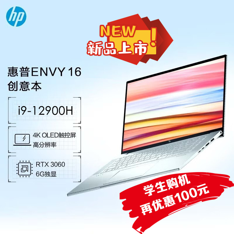 惠普(hp)ENVY 16 16英寸大屏笔记本电脑 i9-12900H 16G内存 1TB固态 独显