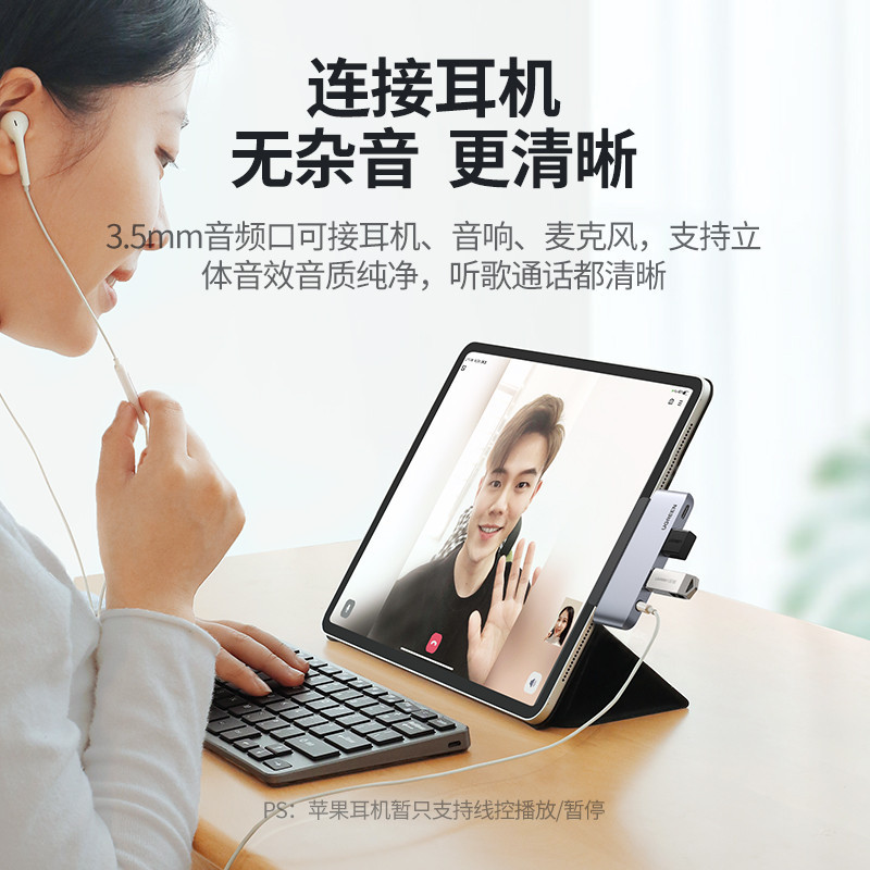 绿联 iPadPro扩展坞 Type-C拓展坞适用苹果平板电脑转换器 USB-C转3.5mm音频接口转接头3.0分线器