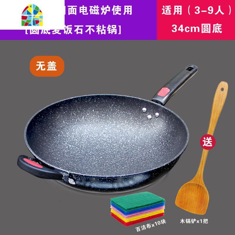 炒锅不粘锅铁锅圆底炒菜锅凹面电磁炉家用燃气灶适用锅34cm FENGHOU 34cm圆底黑色（无盖）带侧耳麦饭石_815