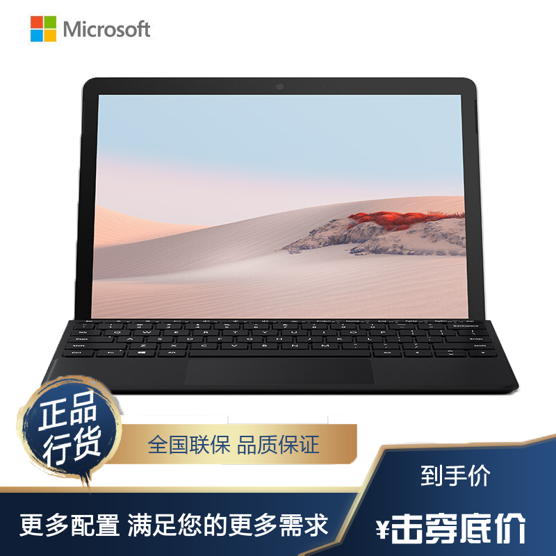 微软Surface Go2 10.5英寸二合一平板电脑 笔记本电脑 酷睿m3 8G 256G LTE 4G版 带黑色键盘