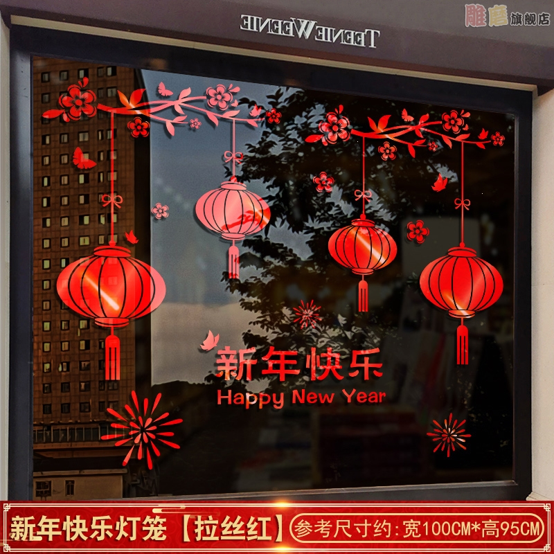 时光旧巷虎年新年装饰玻璃贴纸春节过年布置窗户福字门贴橱窗贴窗花贴(FwP)_15_0