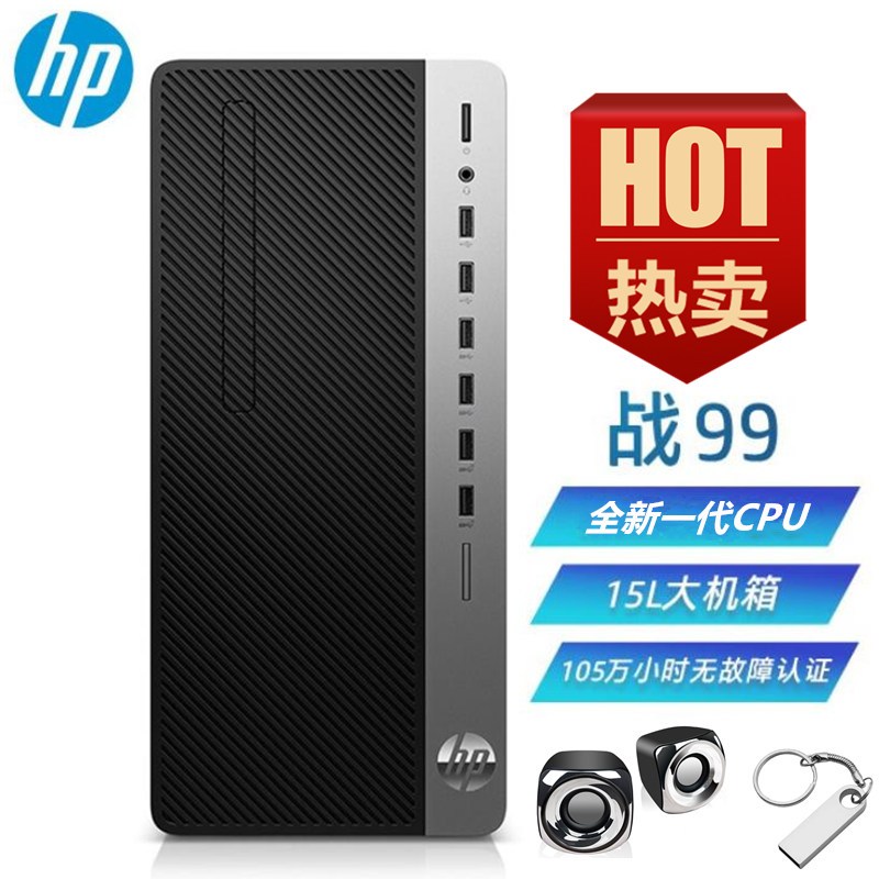 惠普(HP)战99 商用办公台式电脑主机i7-11700 16G 2T+512G