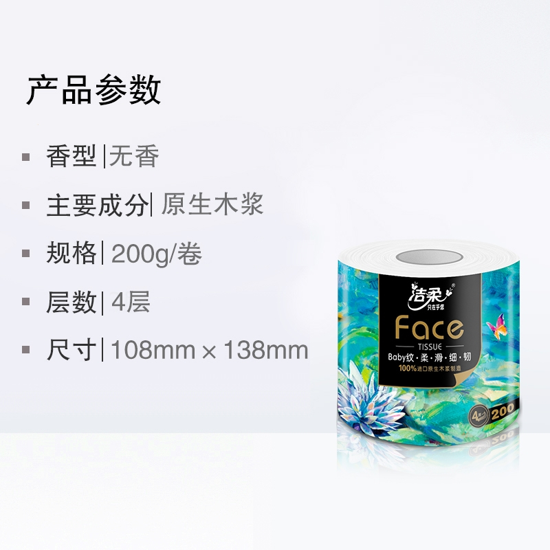 洁柔face艺术-油画风纸巾卷纸卫生纸200g大卷筒纸家用手纸厕所纸.(rhj)_2_0