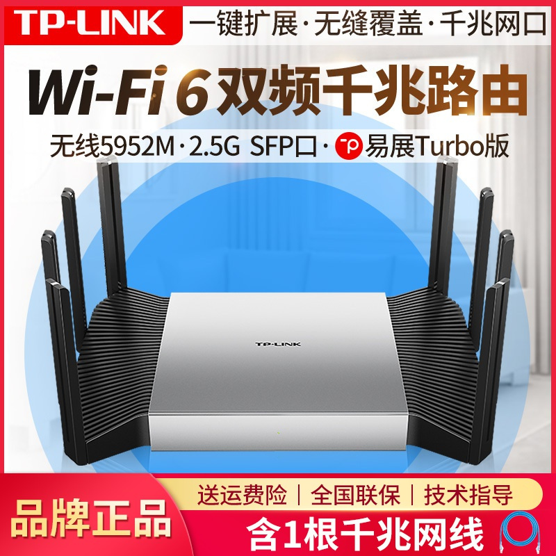 TP-LINK新款wifi6路由器TL-XDR6080易展Turbo版 家用无线路由器分布式mesh母子千兆双频